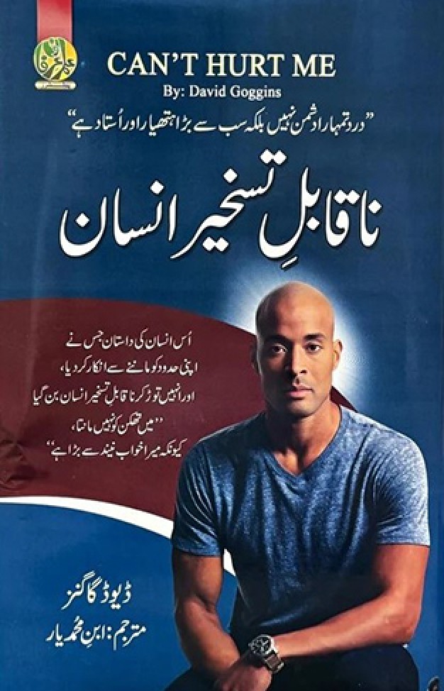 Na Qabil e Taskheer Insaan